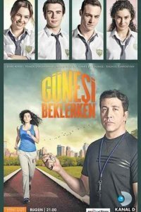 В ожидании солнца В ожидании солнца